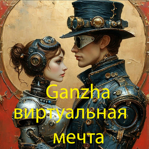 виртуальная мечта