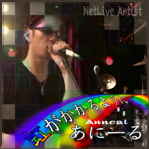 虹がかかるように