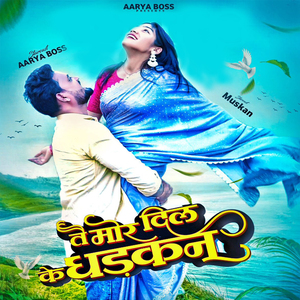 Tai Mor Dil Ke Dhadkan