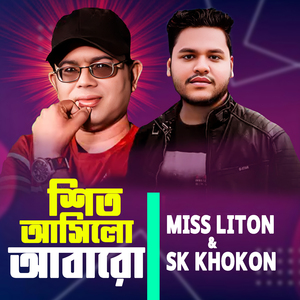 শিত আসিলো আবারো