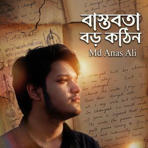 বাস্তবতা বড় কঠিন