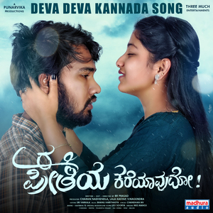 Deva Deva (From "Ee Preethiya Kariyaavudu")