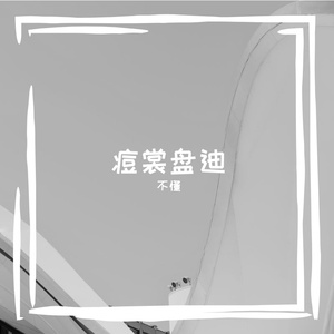饭占霞翘萄仁