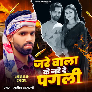 Jare Wala Ke Jare De Pagli