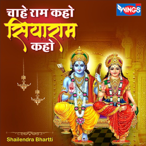 Chahe Ram Kaho Siyaram Kaho