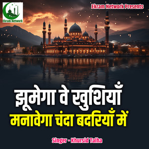 Jhumega We Khushiyan Manawega Chanda Badariya Me