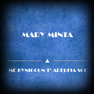 Me Kynigoun T' Aderfia Sou (Original Mix)