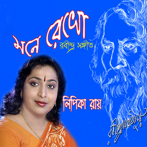 Sokhi Bhabona Kahare Bole