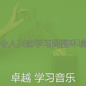 一尘不染考试印象数