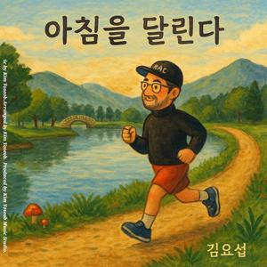 아침을 달린다.