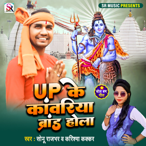 UP Ke Kawariya Brand Hola