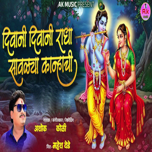 Deewani Deewani Savlya Kanhachi