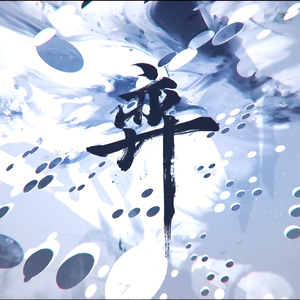 弈-和声参考