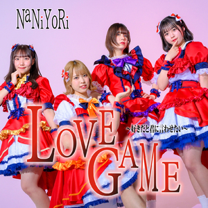 ラブゲーム～好きだと君に言わせたい～