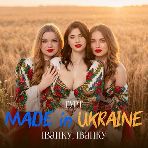Іванку, Іванку