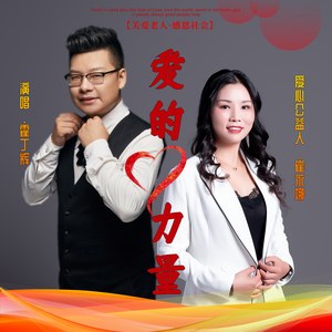 爱的力量