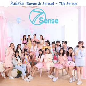 สัมผัสรัก