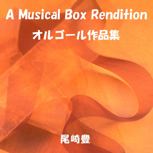 十七歳の地図 Originally Performed By 尾崎豊