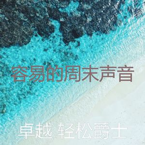 抚慰的放松的回忆