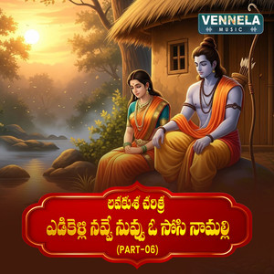 Yadikelli Naave Nuvvu Ososi Naamalli - Lavakusa Charitra, Pt. 6