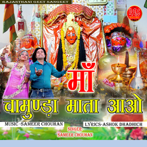 Maa Chamunda Mata Aao