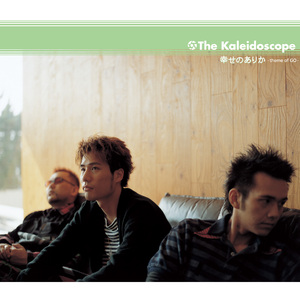 幸せのありか -theme of GO-