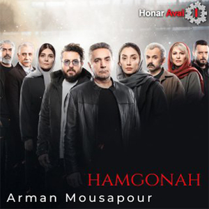 Hamgonah