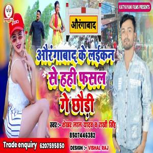 Aorangabad Ke Leika Se