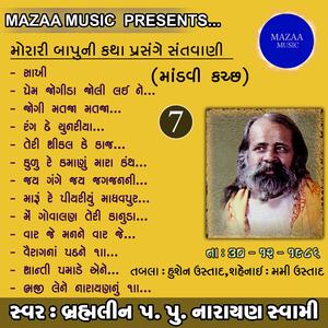 Maru Re Piyariyu Madhavpur ma (Live From Kaushlya Dham Mandvi 1986)