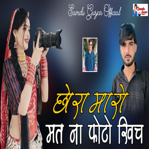 Chora Maro Mat Na Photu Khich