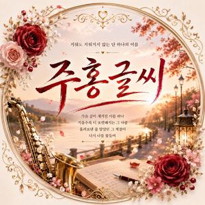 주홍글씨