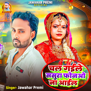 Chal Gaele Sasura Phonao Na Aail