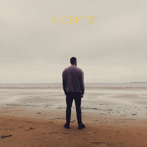 Я где-то там