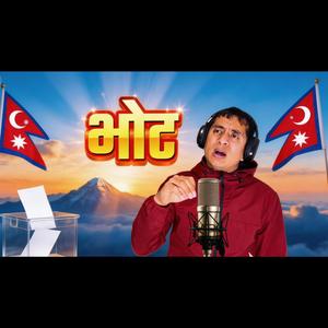 भोट । ओई नेपाली हो बेला आको छ! Vot