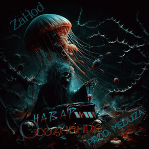 Хочу ПОНЯТЬ (Prod. By MEDUZA)