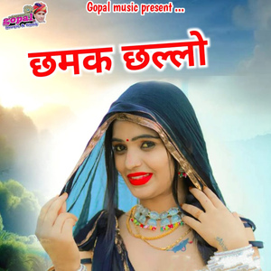 Chhamak Chhllo