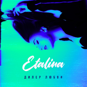 Дилер любви