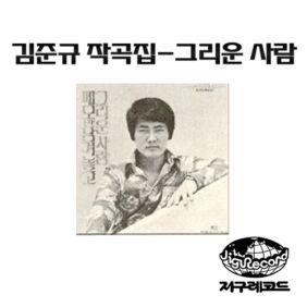 그리운 사람