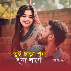 Tui Chara Sunno Sunno Lage