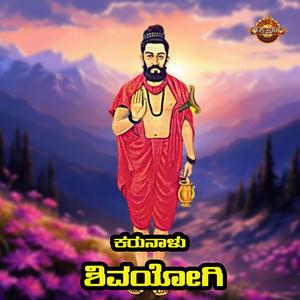 Karunalu Shivayogi