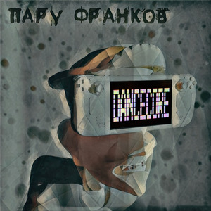 Эмоции
