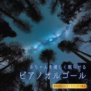 ドレミファアンパンマン (org. ver.) [「それいけ！アンパンマン」より]