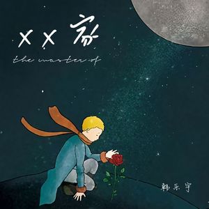 结局沉没前