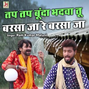 Tap Tap Bunda Bhadwa Tu Barsa Jaa Re Barsa Ja