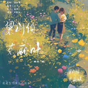 罗密欧与茱丽叶