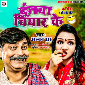Datva Chiyar Ke