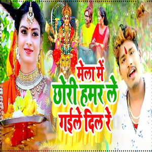 Mela Me Chhori Hamar Le Gaile Dil Re