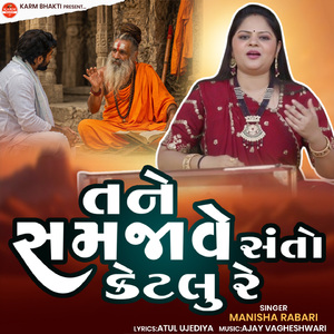 Tane Samjave Santo Ketlu Re