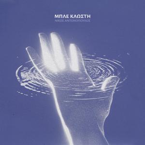 Vrysi (Thymomeno mou irthes kai apopse)