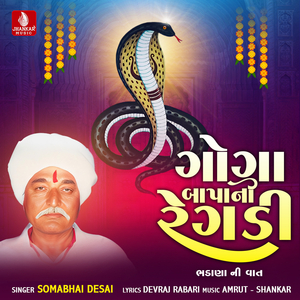 Goga Bapa NI Regadi Bhadana Ni Vat, Pt. 2